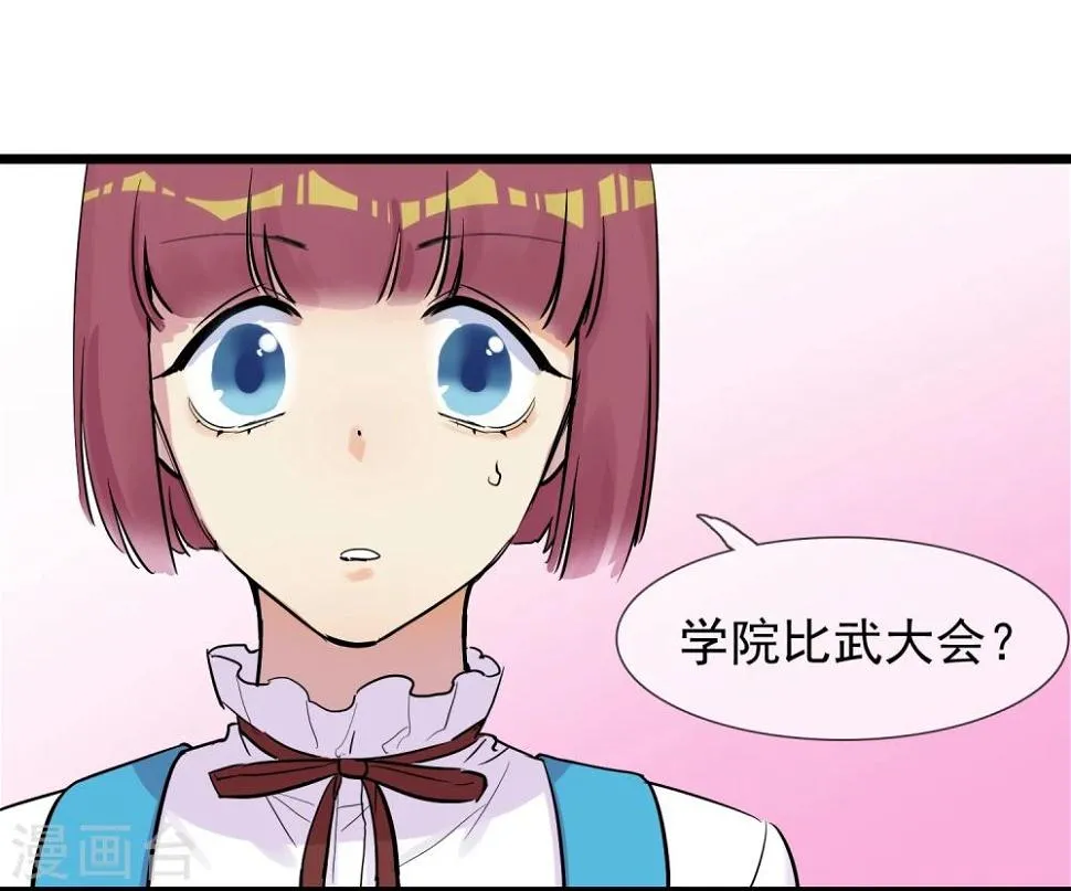 第8话 修炼魅力值 第31页