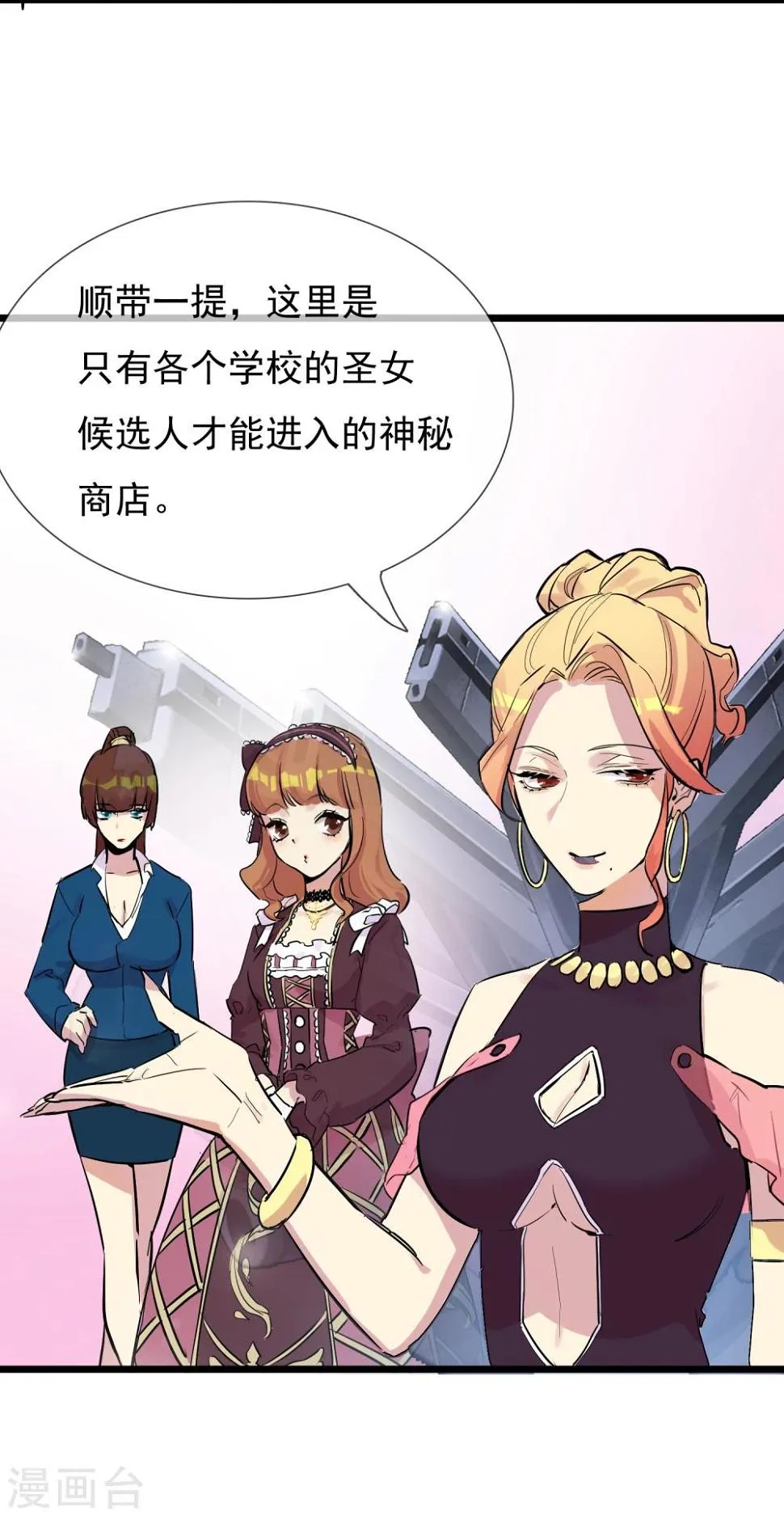 第8话 修炼魅力值 第32页