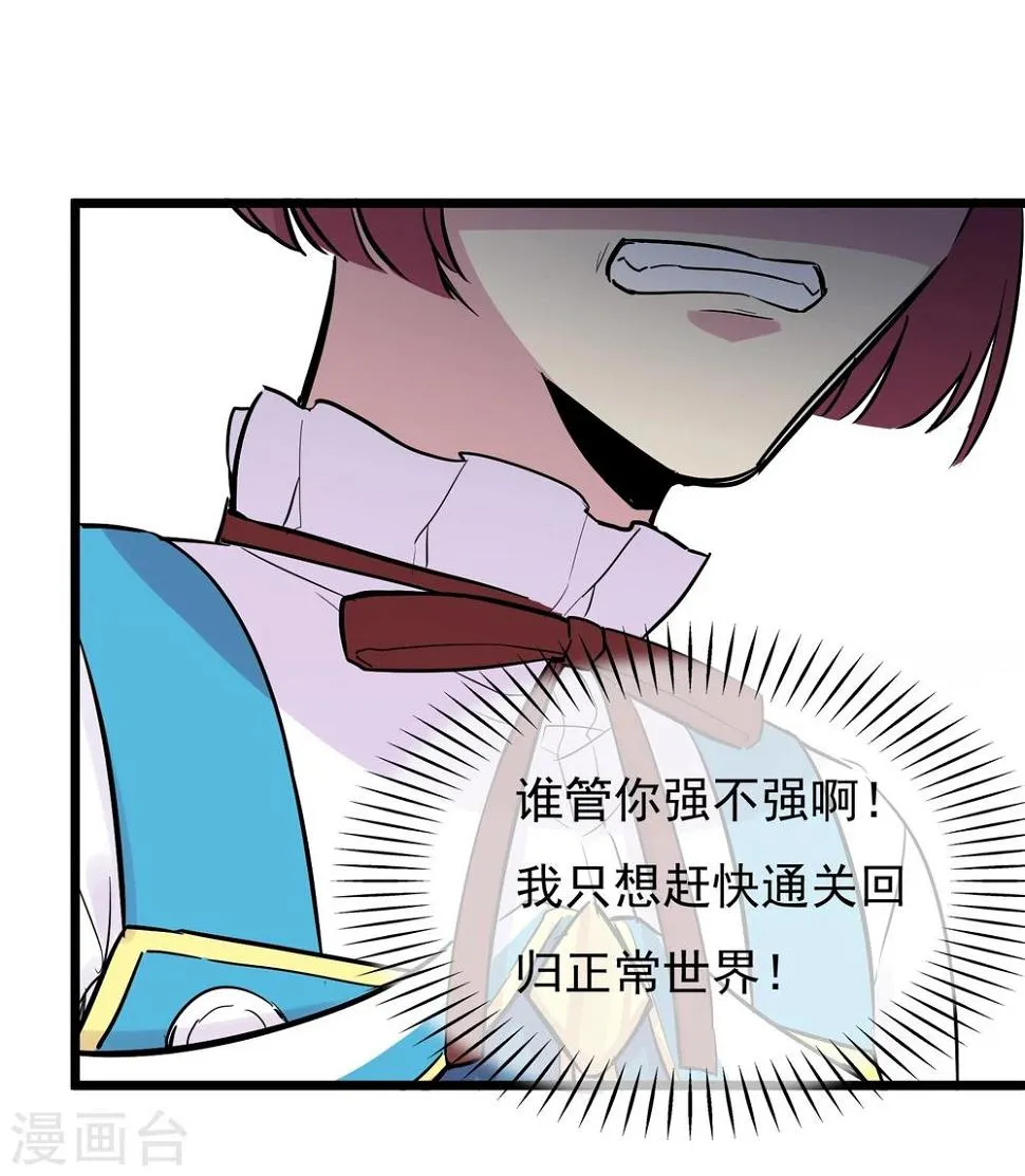 第8话 修炼魅力值 第33页