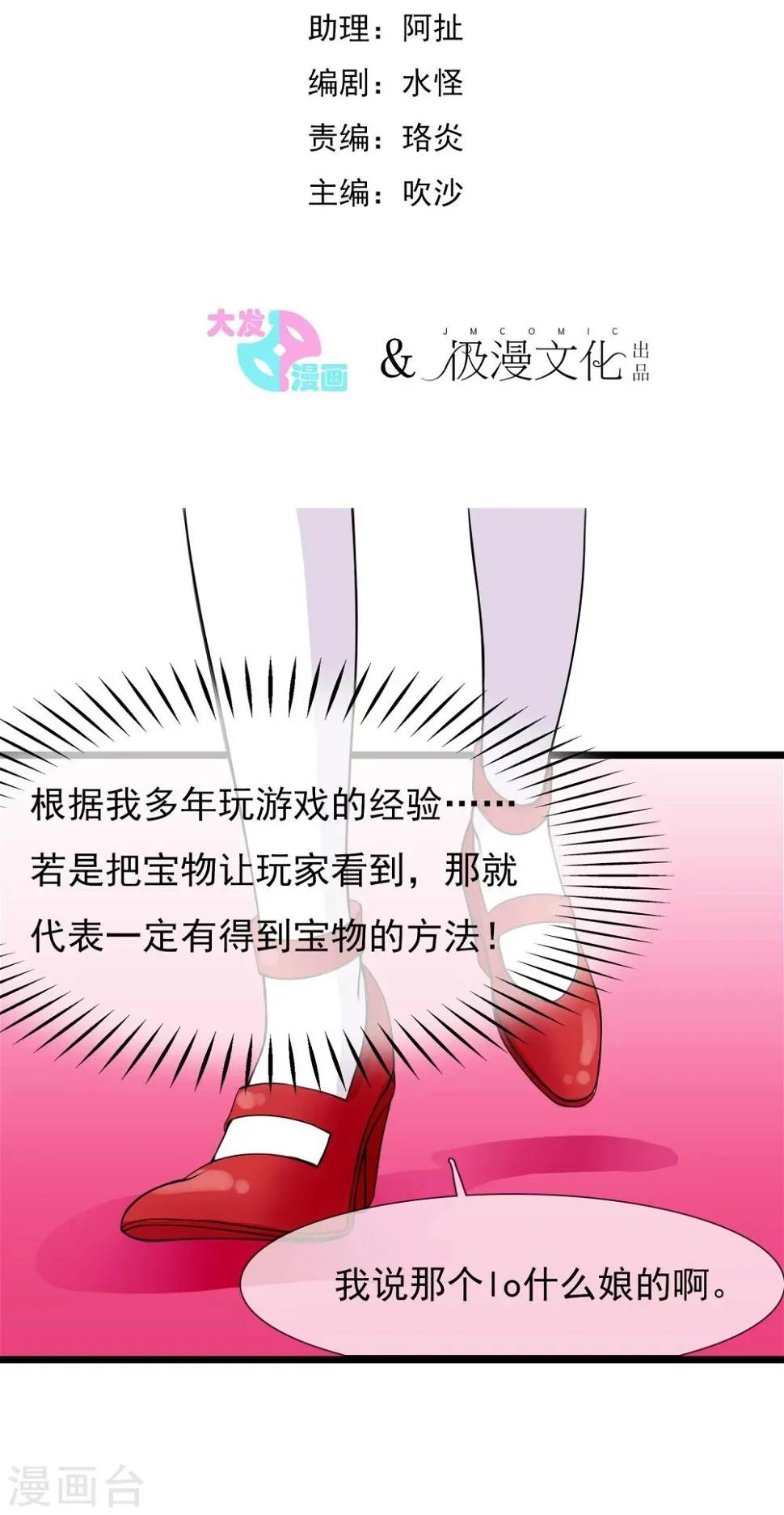 第9话 恋爱的气息 第2页