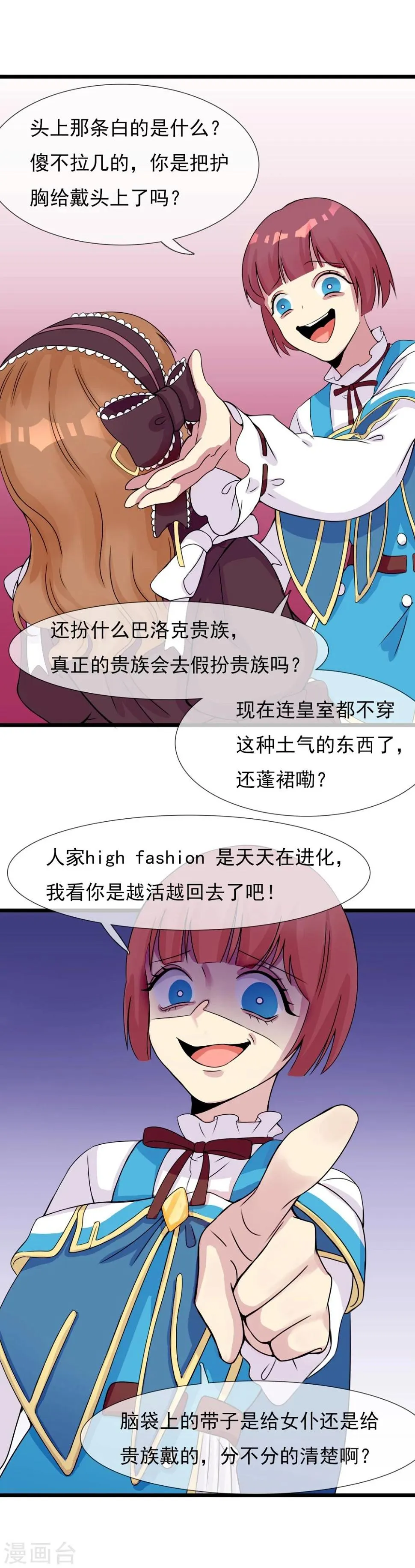 第9话 恋爱的气息 第3页