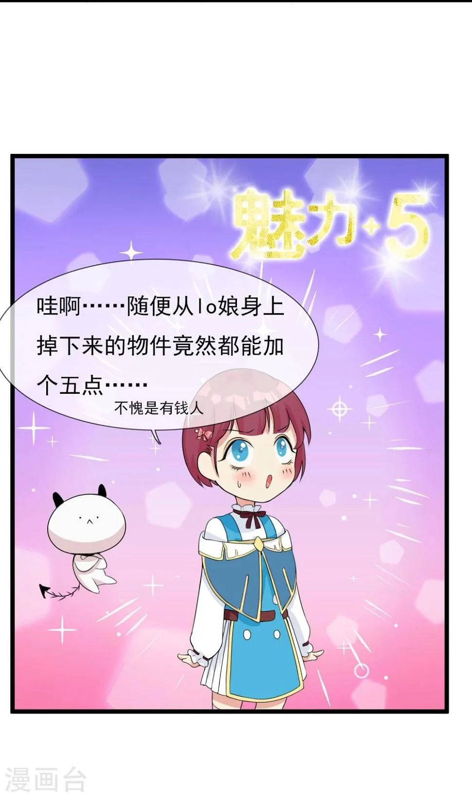 第9话 恋爱的气息 第9页