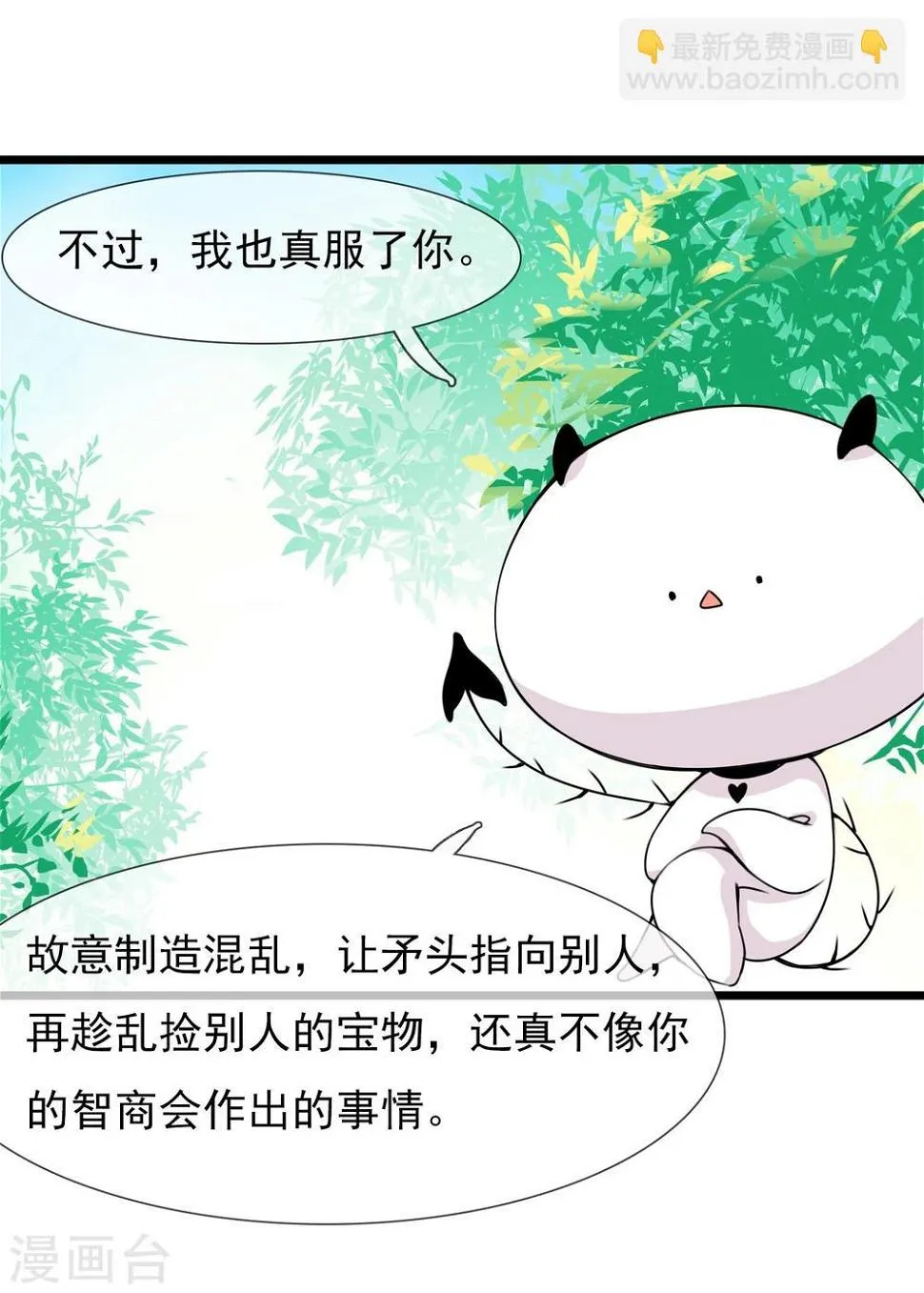 第9话 恋爱的气息 第10页