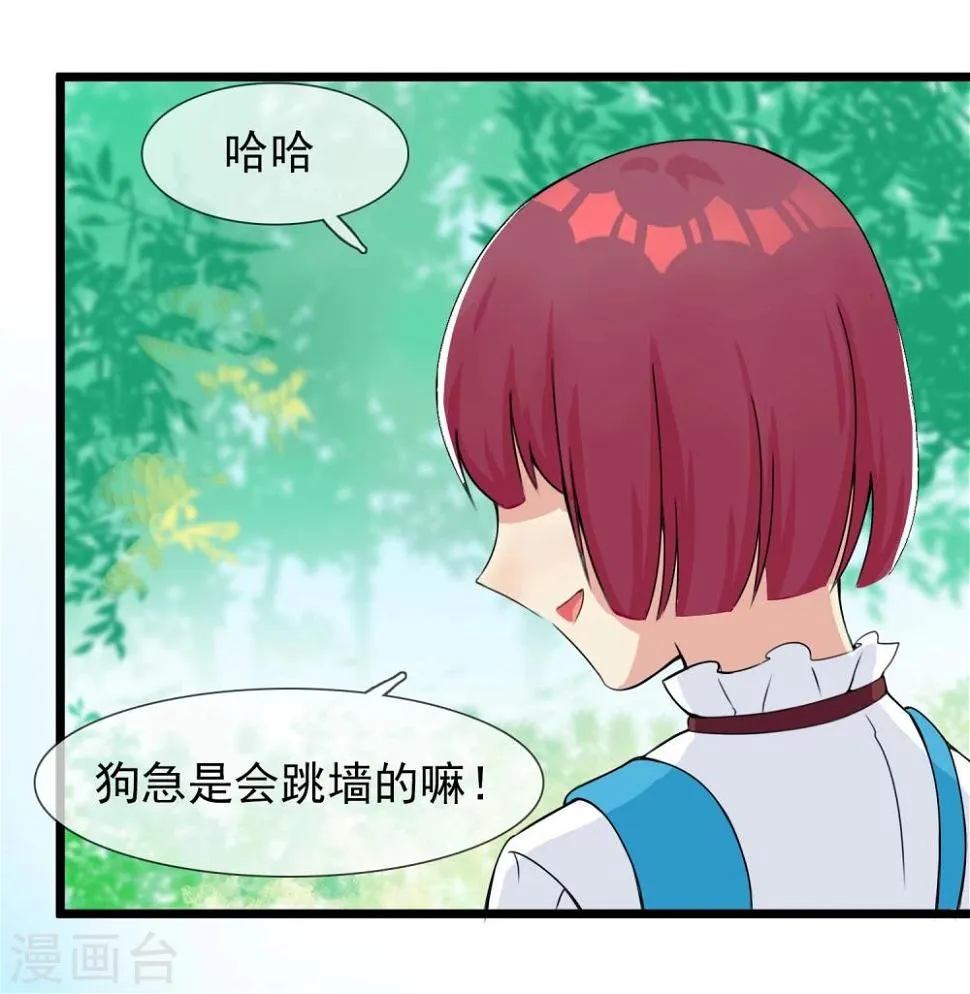 第9话 恋爱的气息 第11页