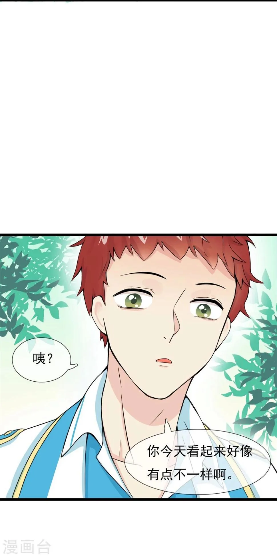 第9话 恋爱的气息 第13页