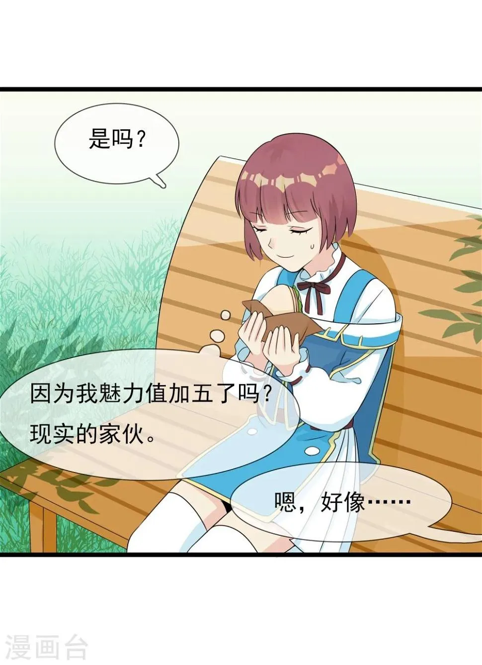 第9话 恋爱的气息 第14页