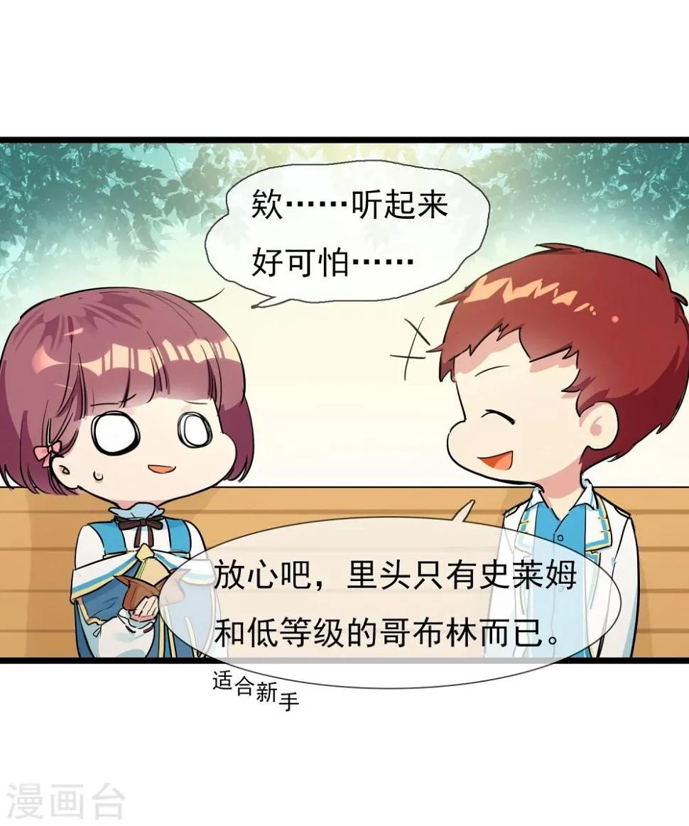 第9话 恋爱的气息 第20页