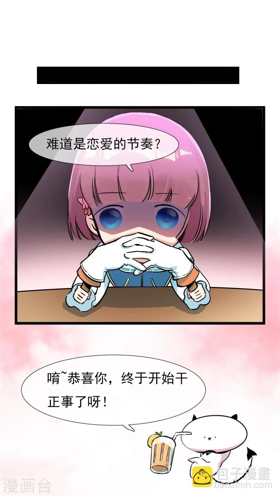 第9话 恋爱的气息 第23页