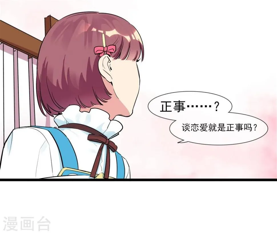 第9话 恋爱的气息 第24页