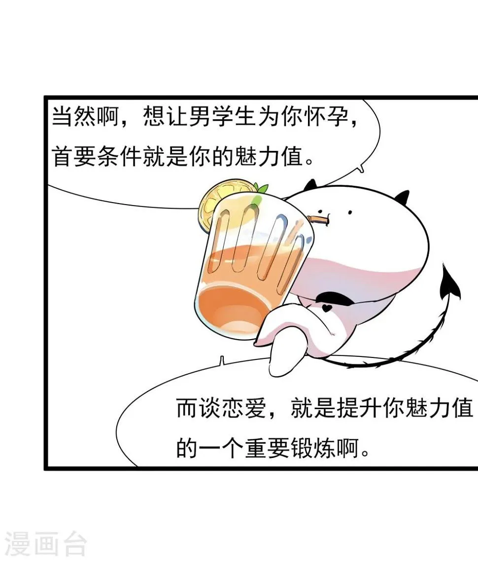 第9话 恋爱的气息 第25页