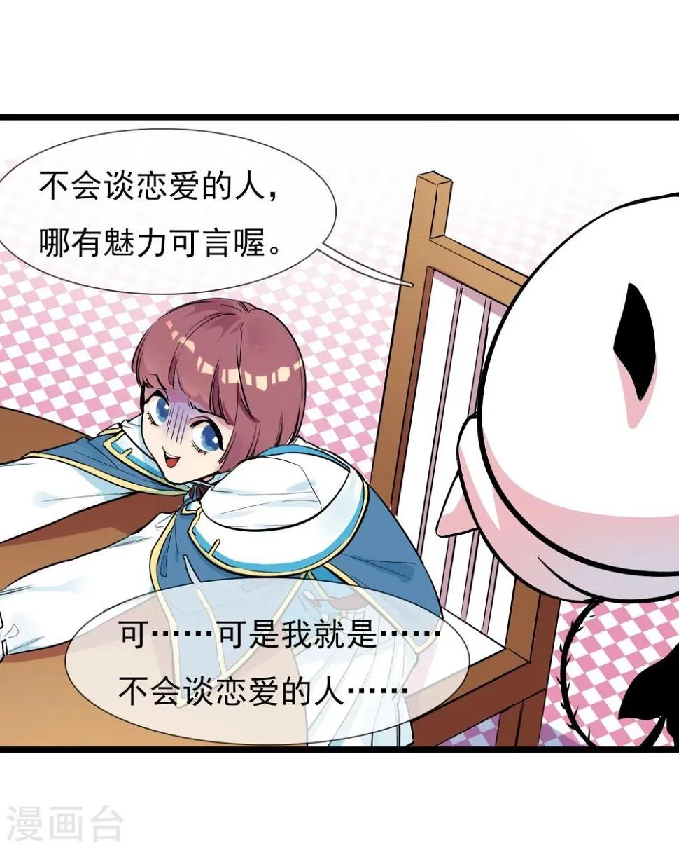 第9话 恋爱的气息 第26页