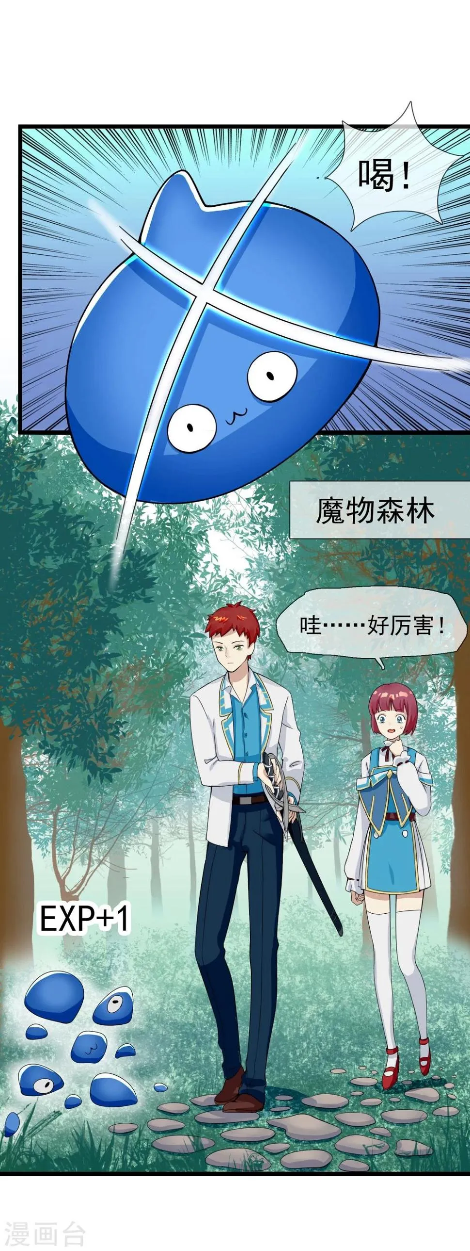 第10话 大战史莱姆？ 第3页