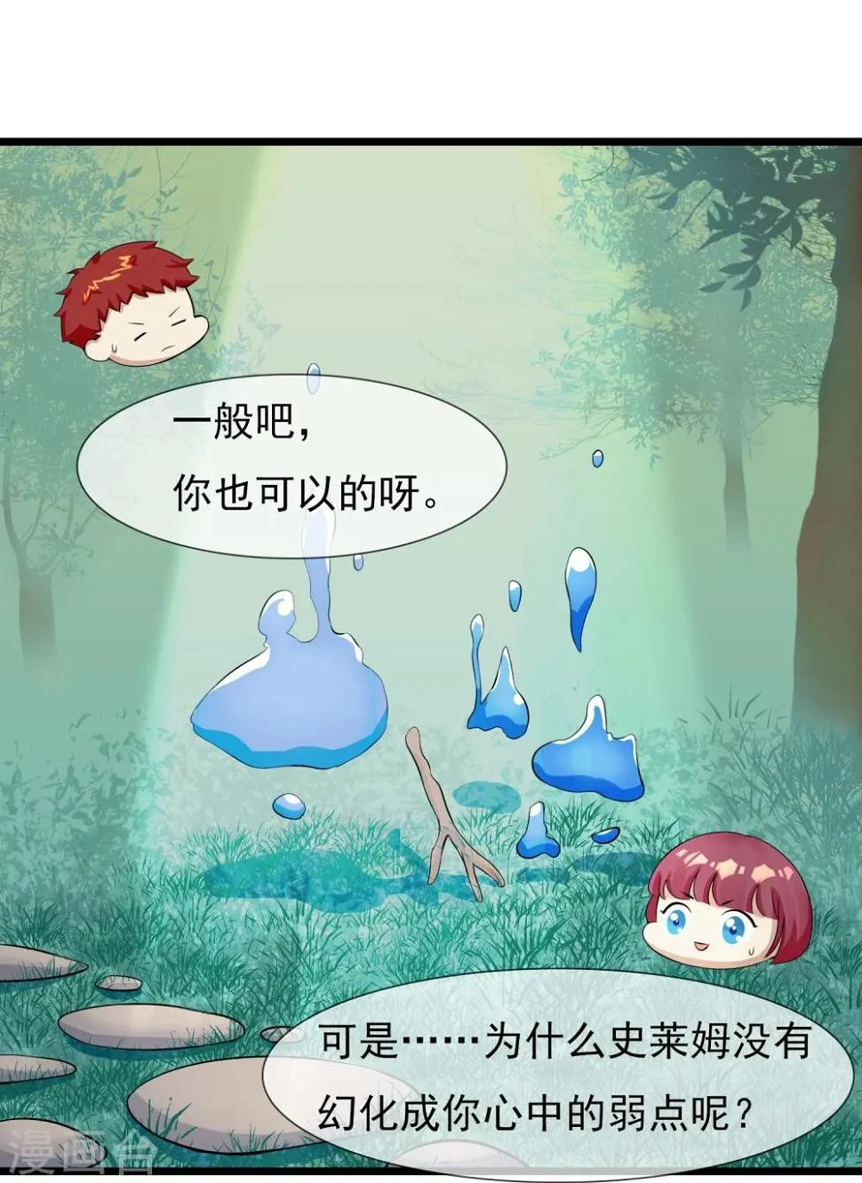 第10话 大战史莱姆？ 第4页
