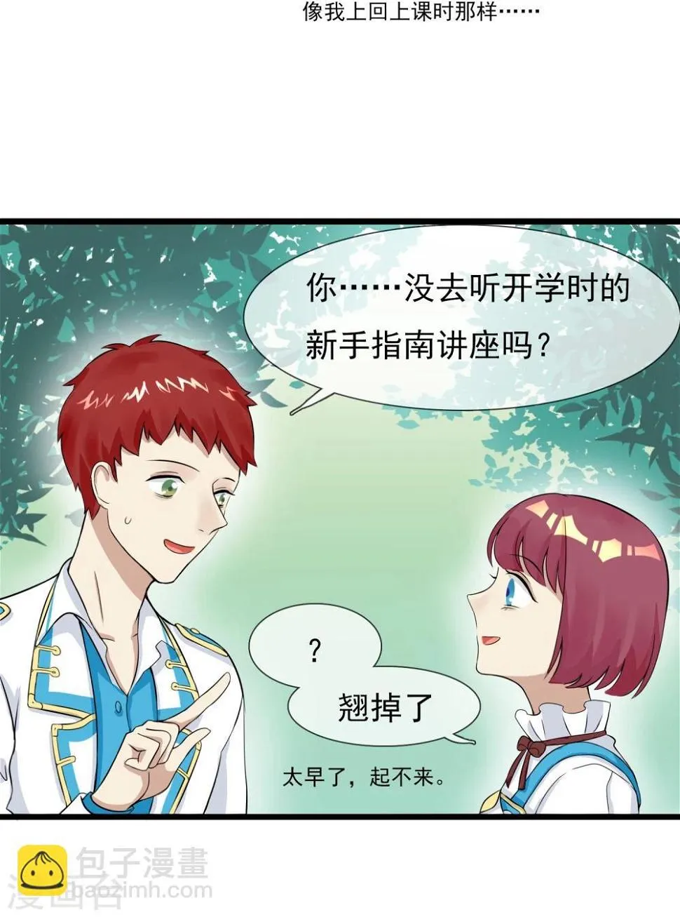 第10话 大战史莱姆？ 第5页