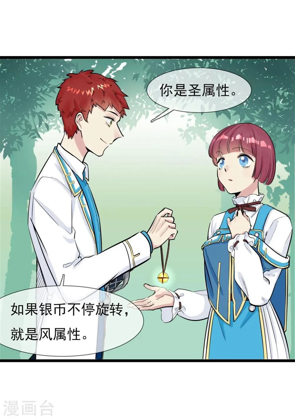 第10话 大战史莱姆？ 第10页