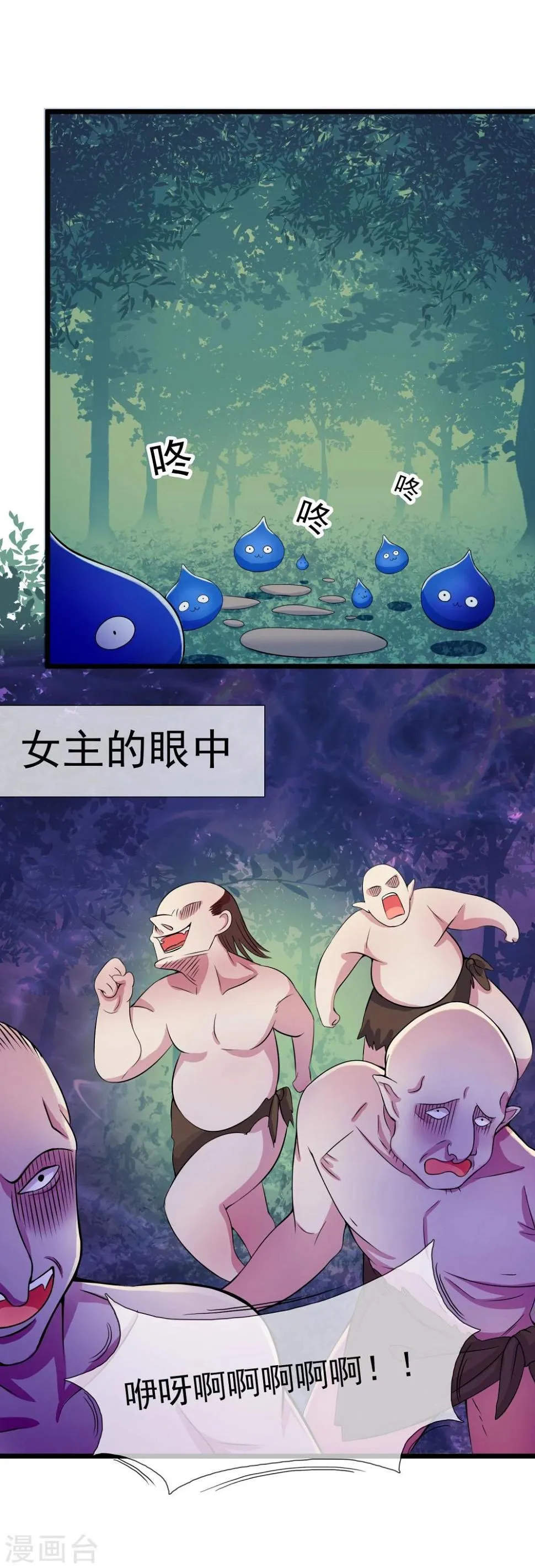 第10话 大战史莱姆？ 第17页
