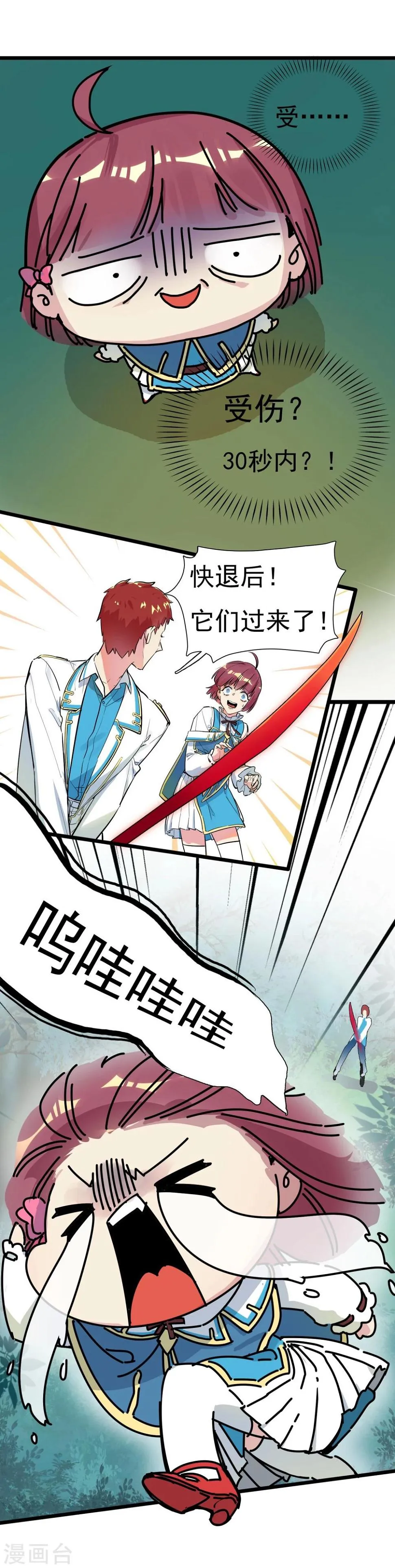 第10话 大战史莱姆？ 第22页
