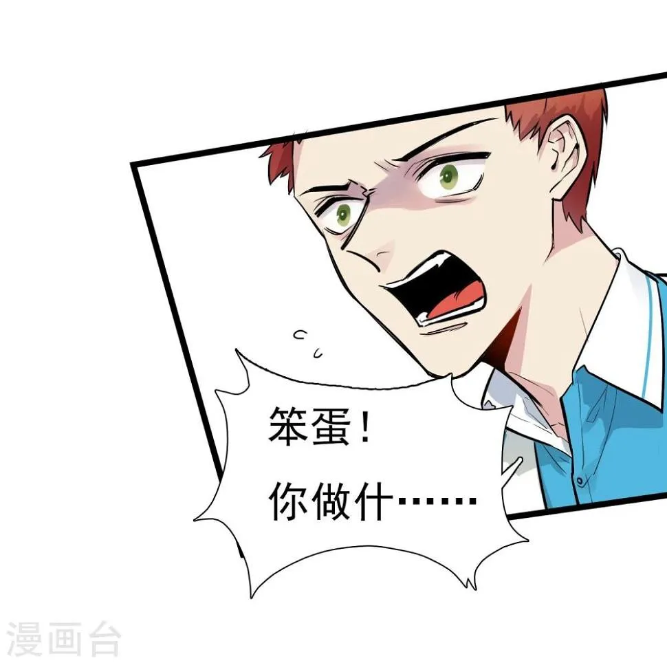 第10话 大战史莱姆？ 第23页