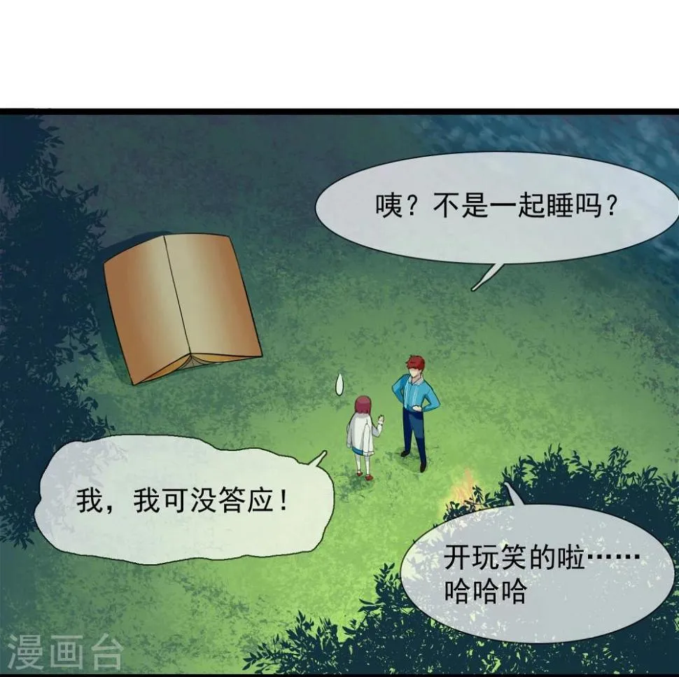 第11话 向男神们进攻 第20页