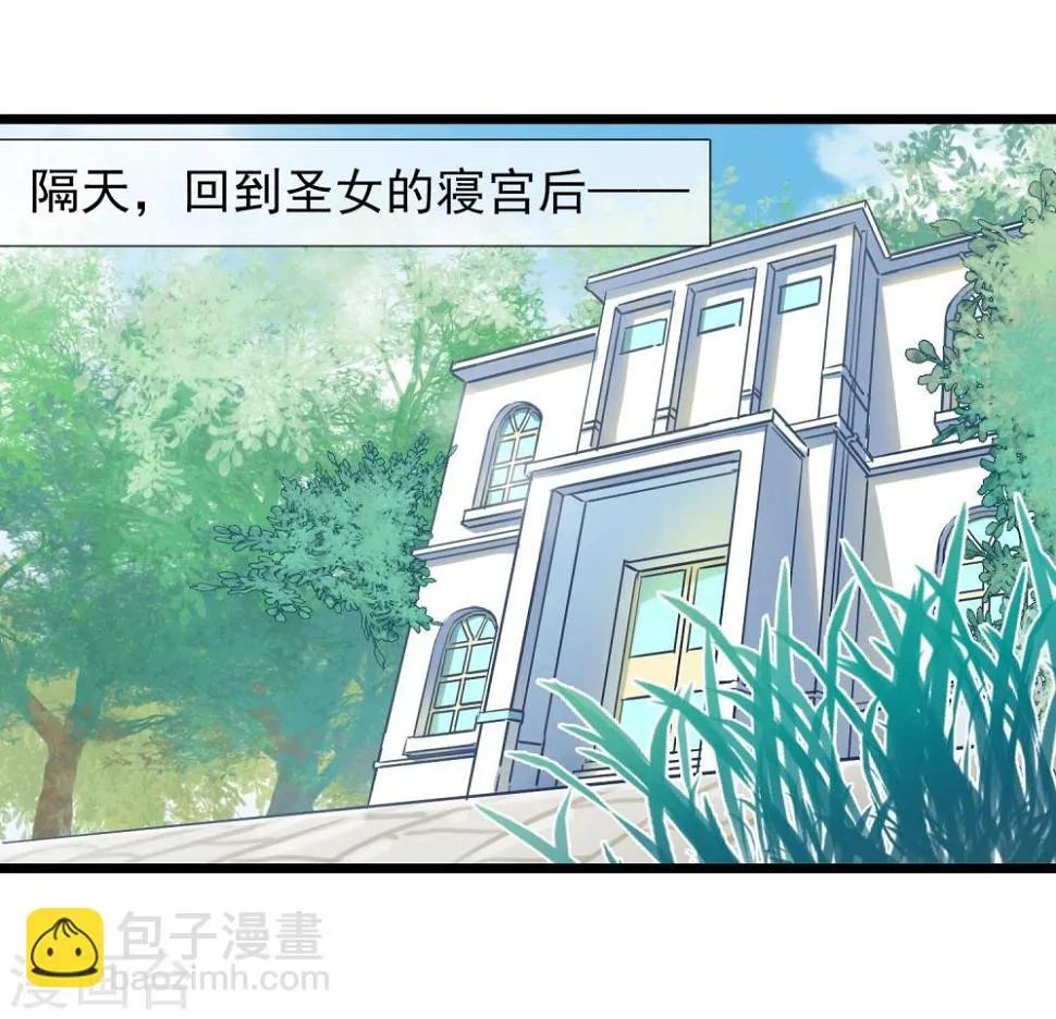 第11话 向男神们进攻 第22页