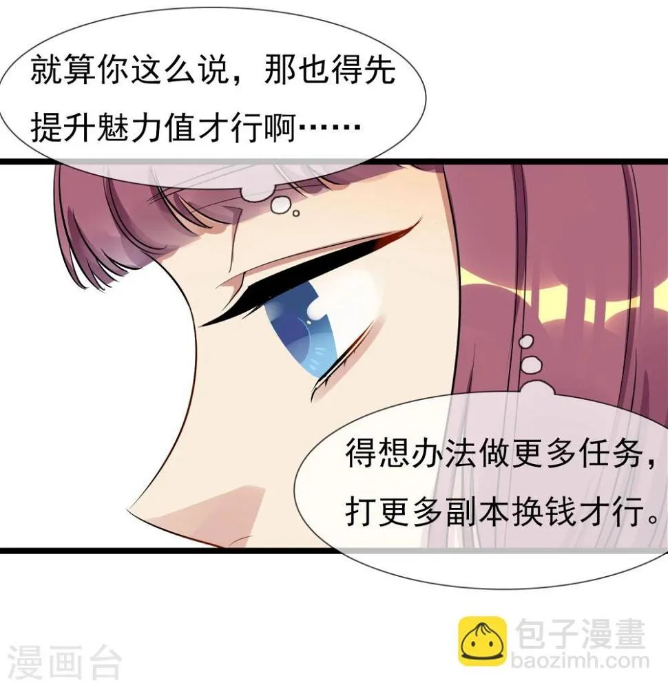 第11话 向男神们进攻 第27页