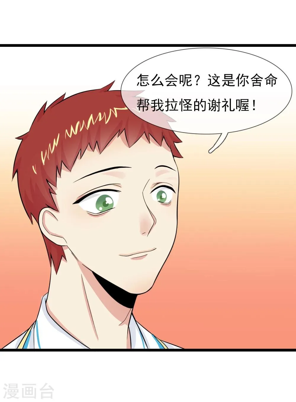 第12话 尴尬 第6页