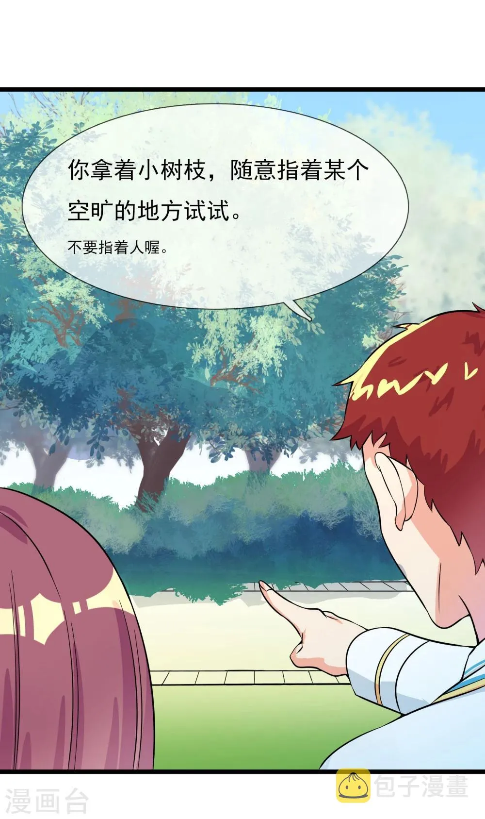 第12话 尴尬 第11页