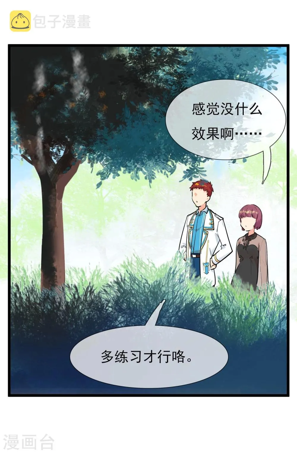 第12话 尴尬 第15页