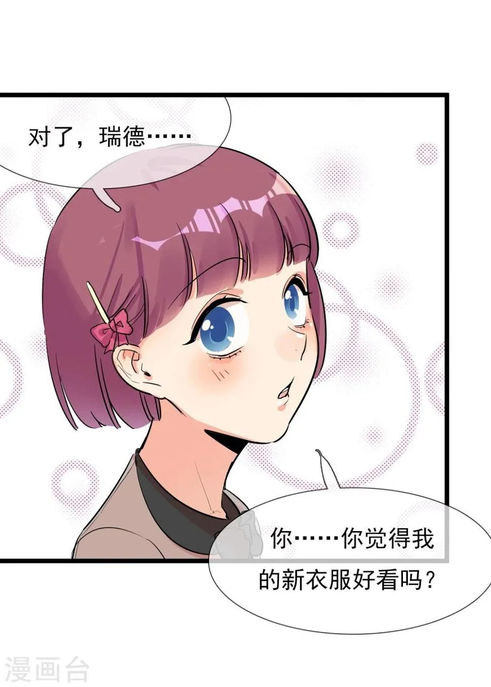第12话 尴尬 第16页