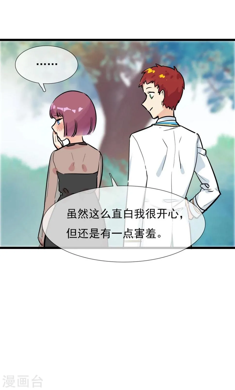第12话 尴尬 第18页