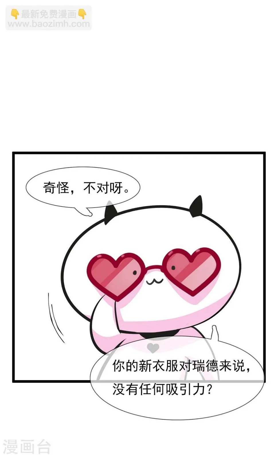 第12话 尴尬 第19页