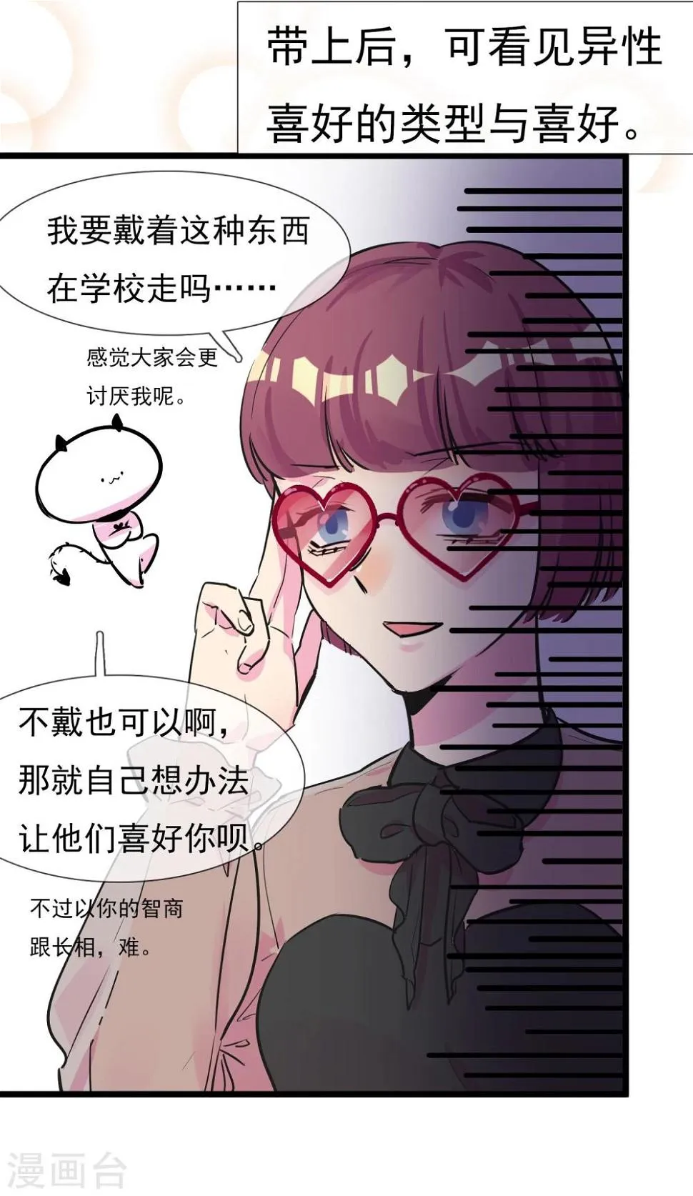 第12话 尴尬 第23页