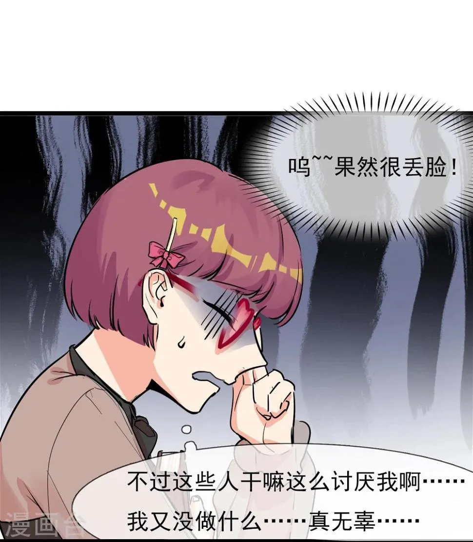 第12话 尴尬 第28页