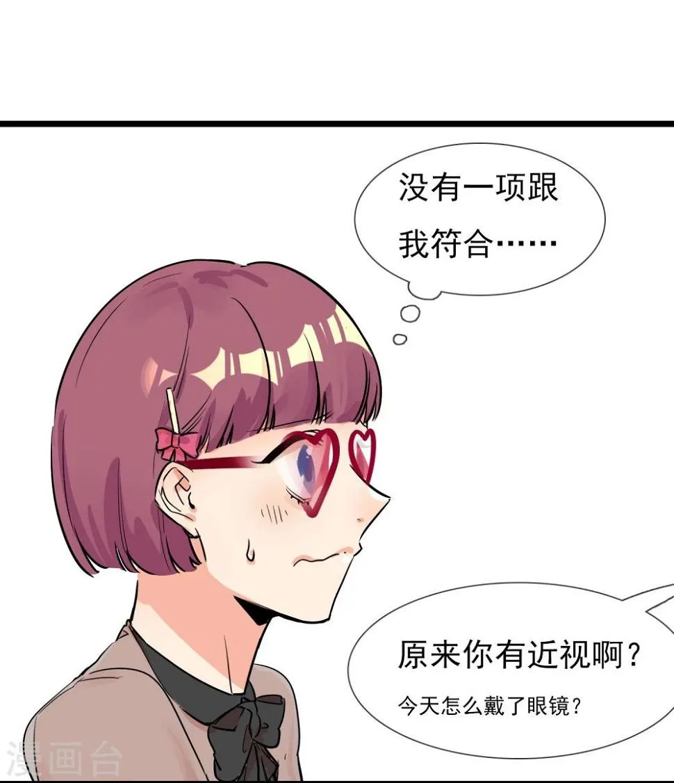 第12话 尴尬 第31页