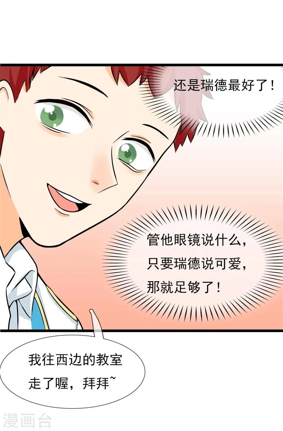 第13话 喜好成谜的人 第5页