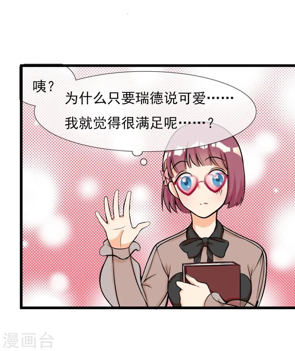 第13话 喜好成谜的人 第7页