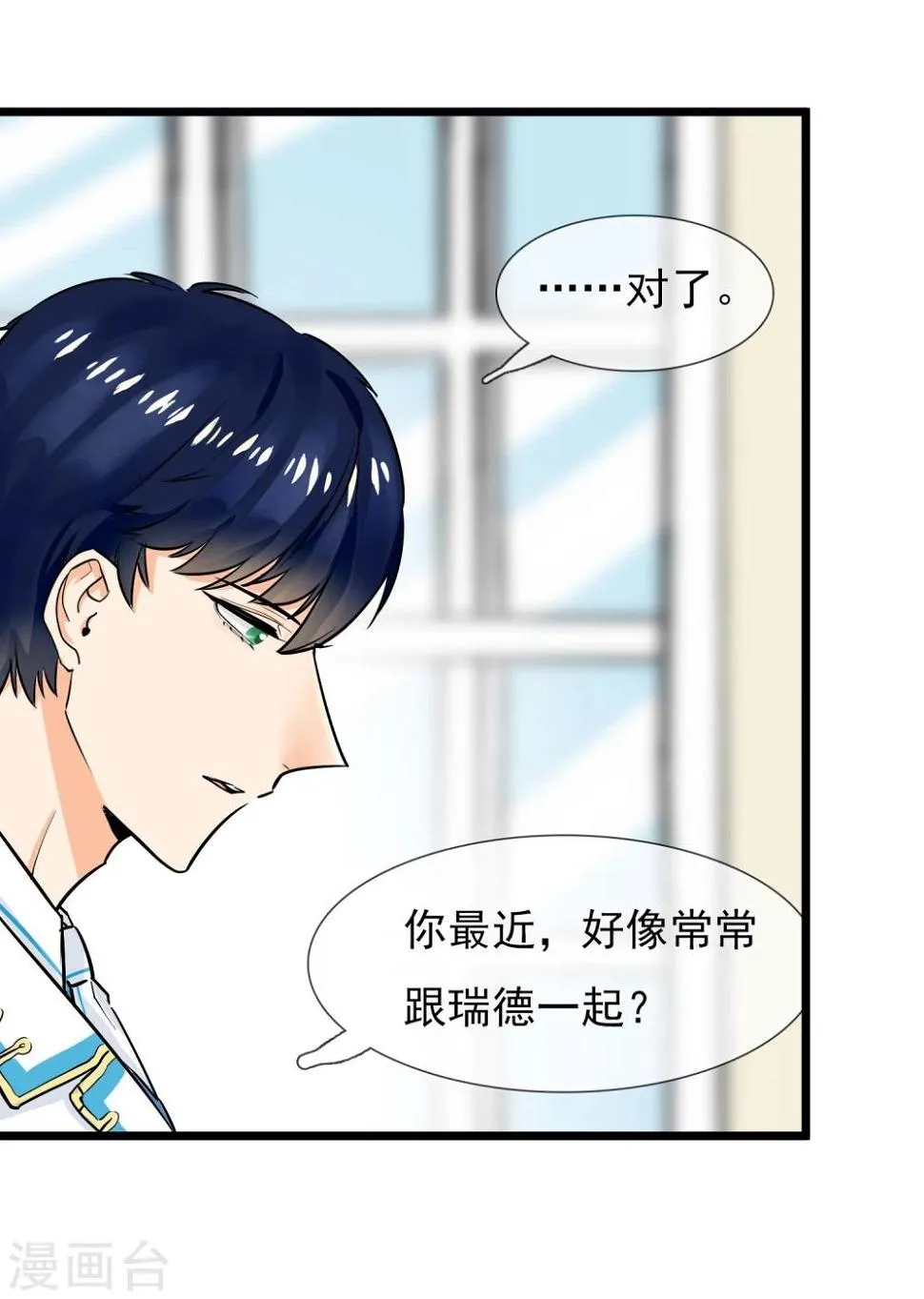 第13话 喜好成谜的人 第16页