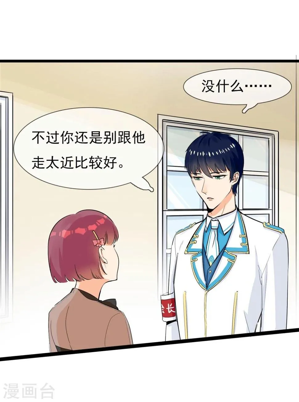 第13话 喜好成谜的人 第18页