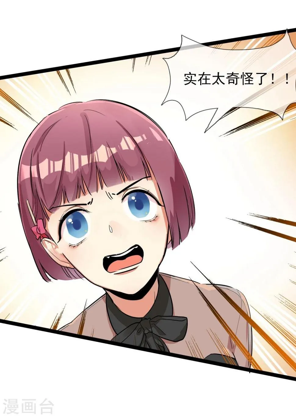第13话 喜好成谜的人 第20页
