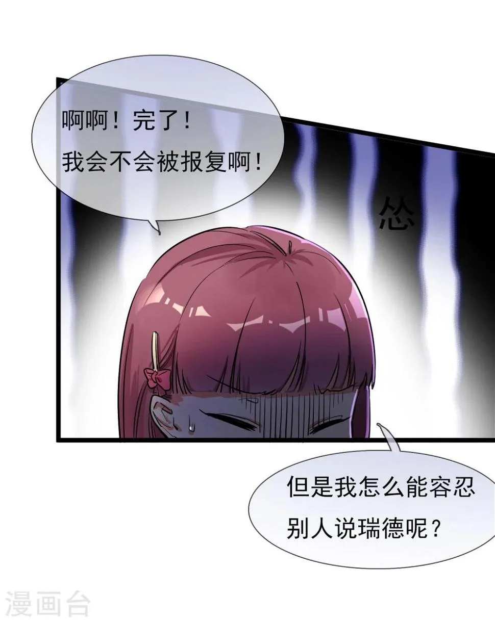 第13话 喜好成谜的人 第23页