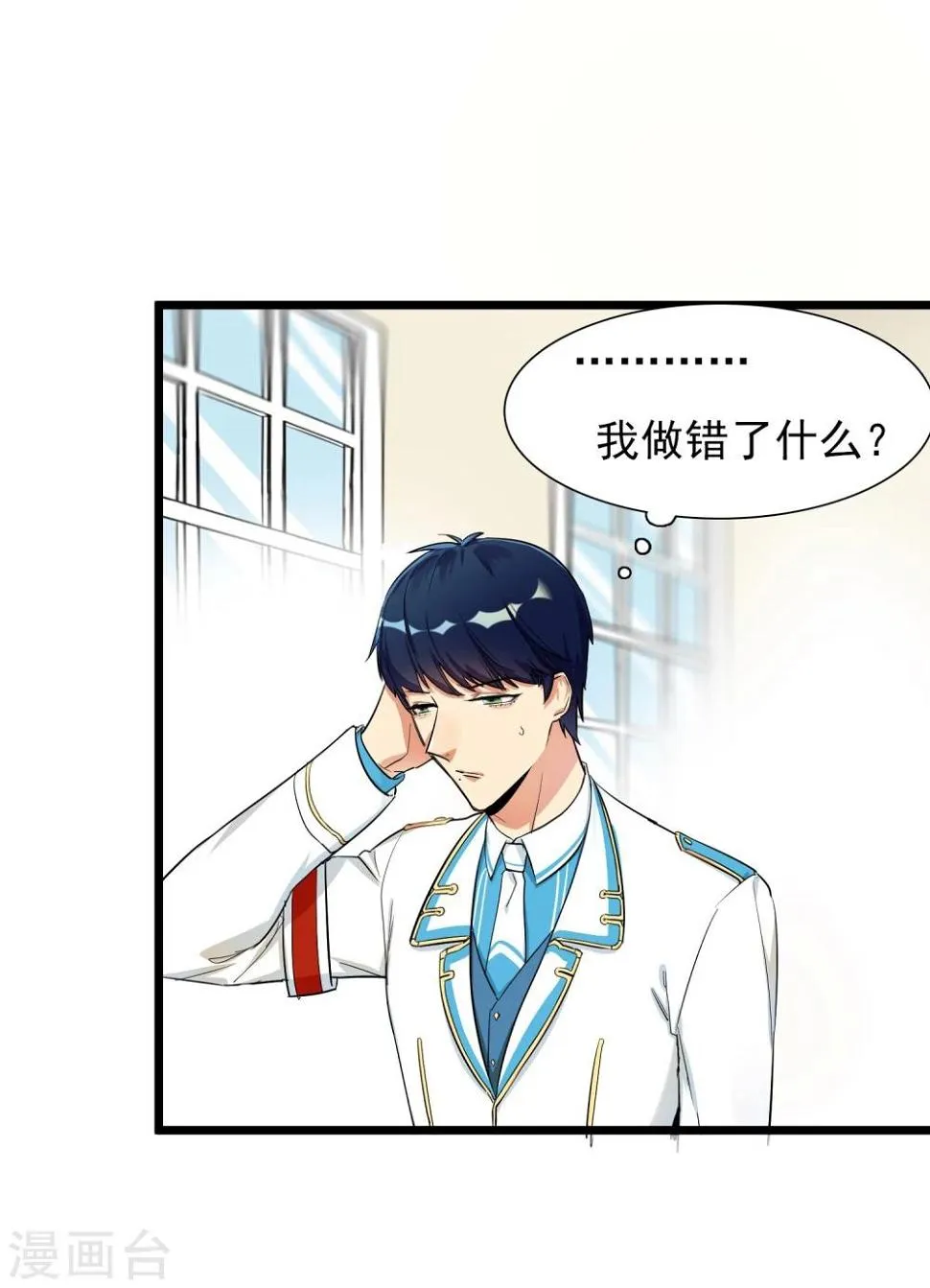 第13话 喜好成谜的人 第25页