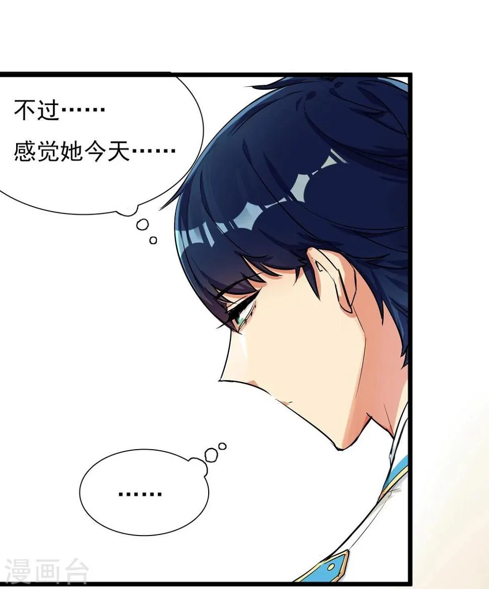 第13话 喜好成谜的人 第26页