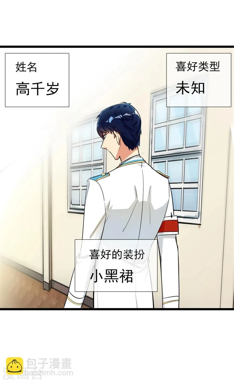 第13话 喜好成谜的人 第29页