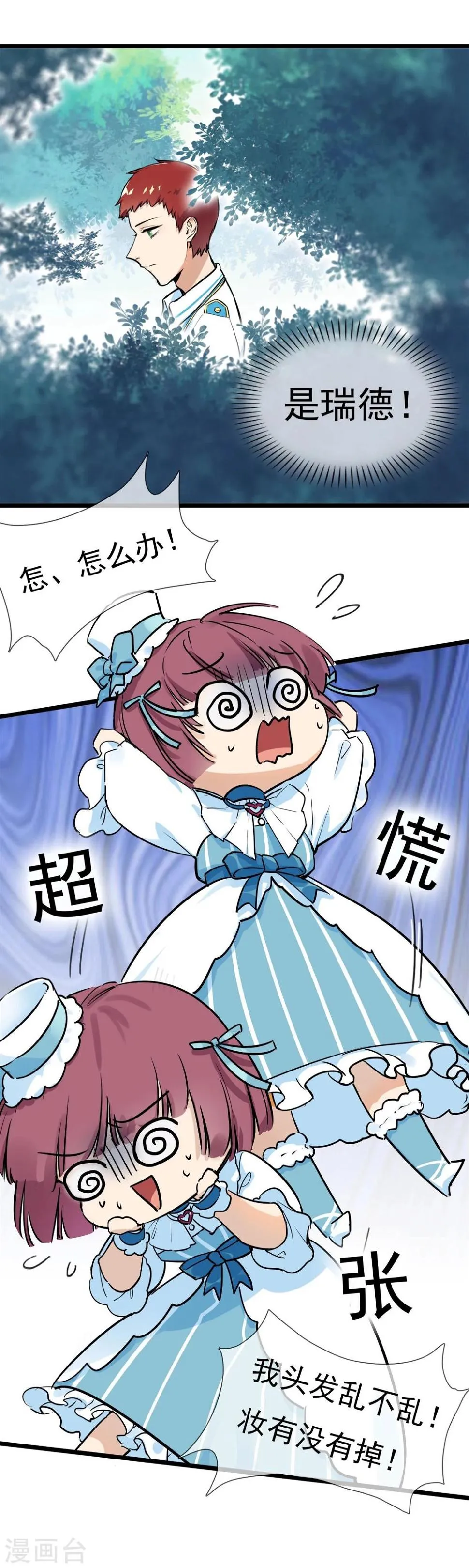 第14话 瑞德的秘密 第14页