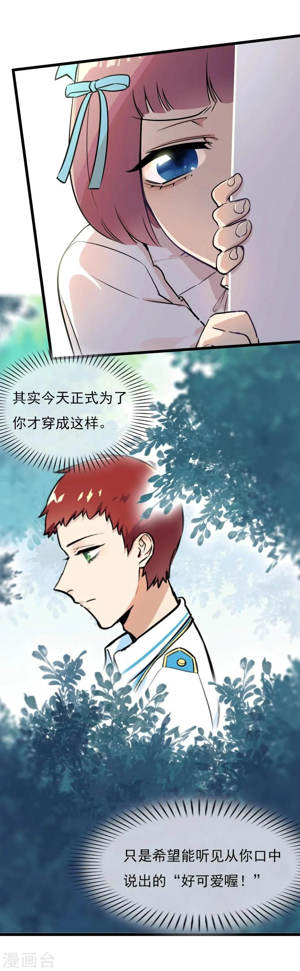 第14话 瑞德的秘密 第15页