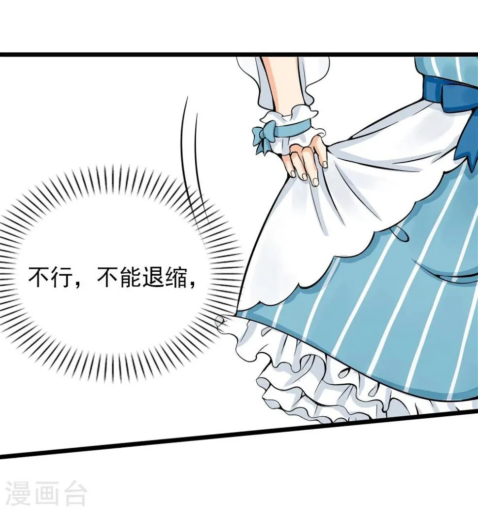 第14话 瑞德的秘密 第16页