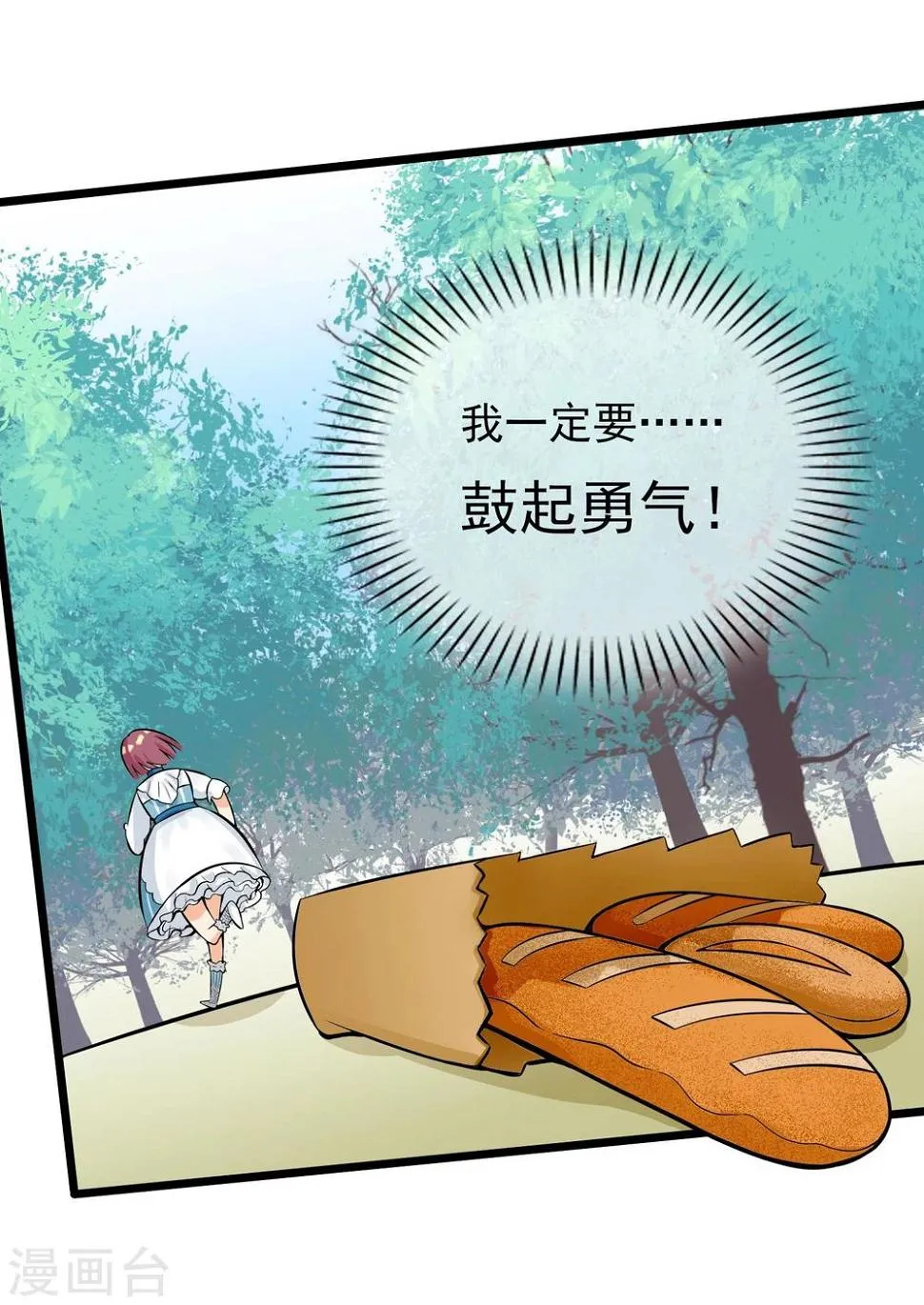 第14话 瑞德的秘密 第17页