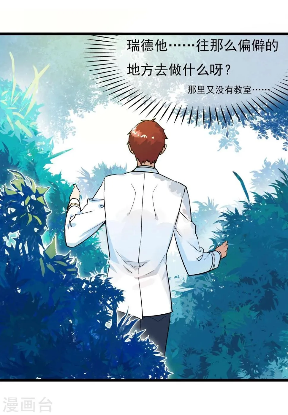 第14话 瑞德的秘密 第20页