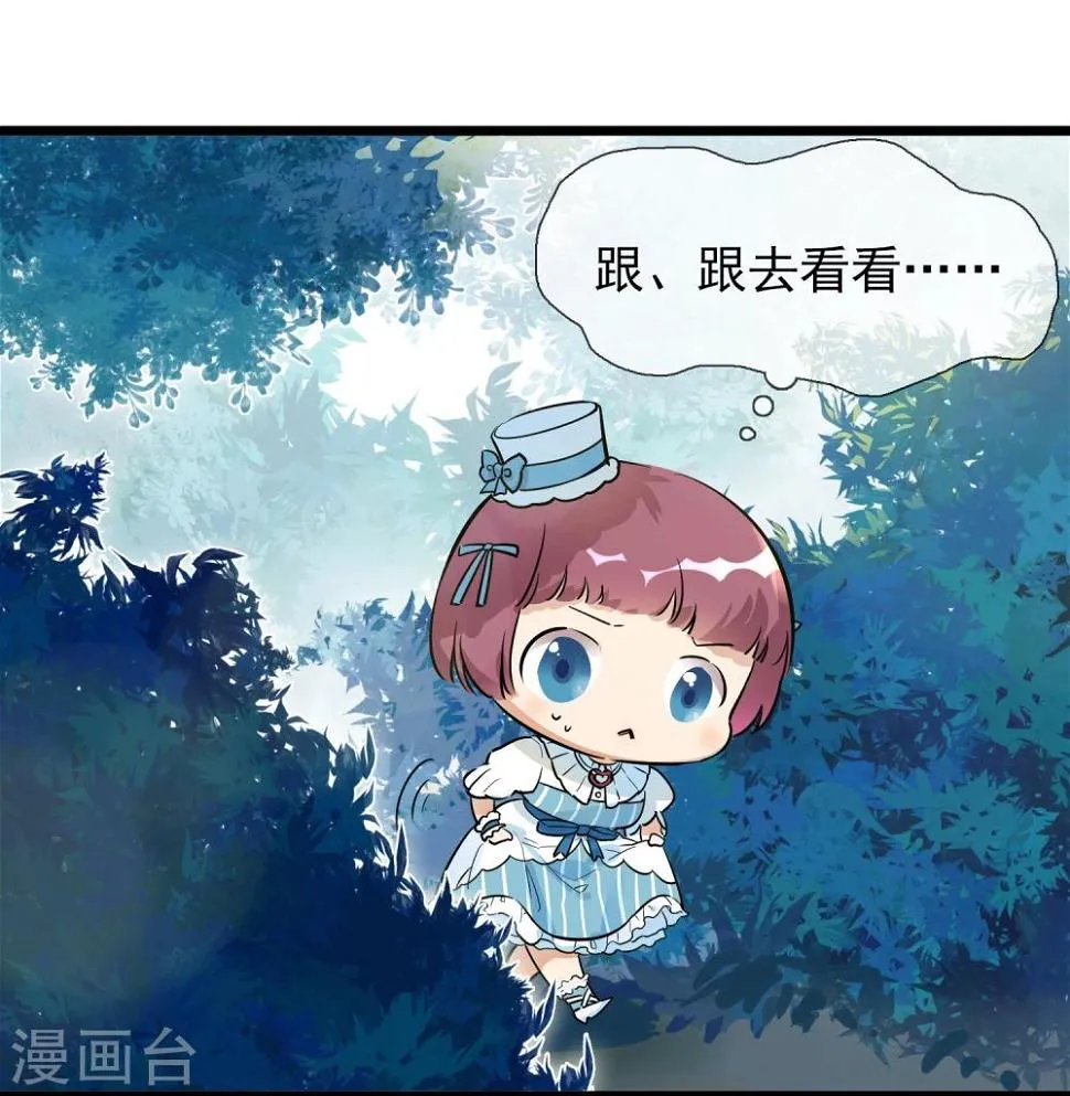 第14话 瑞德的秘密 第21页
