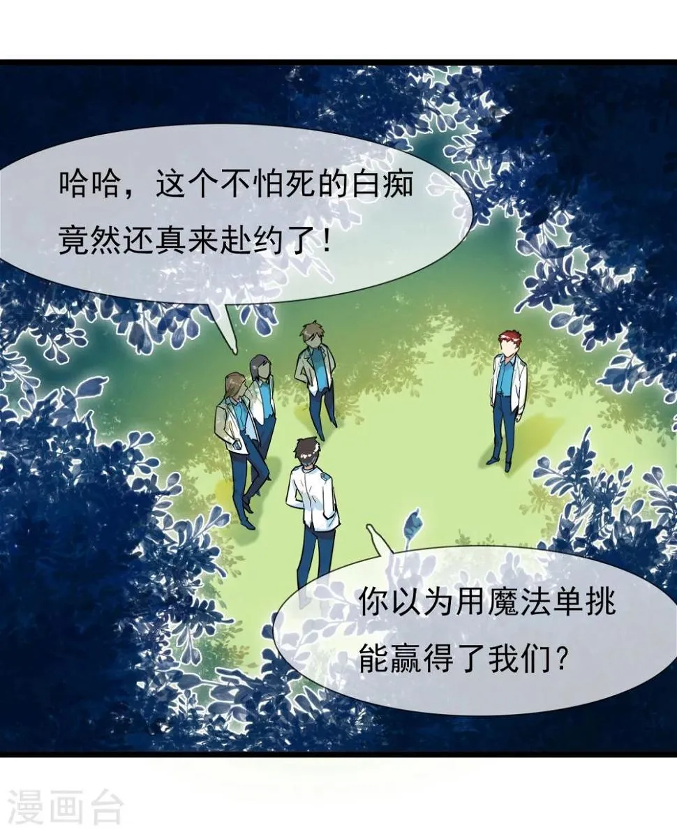 第14话 瑞德的秘密 第23页